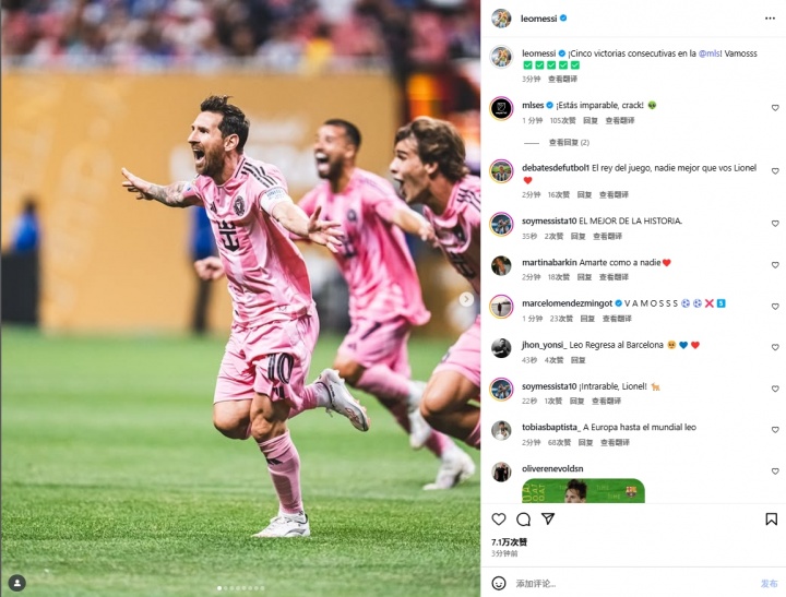 梅西更新动态晒照：美职联五连胜！加油